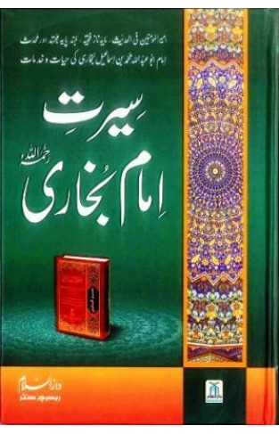 Serat Imam Bukhari (Rehmat ullah) - (HB) Urdu